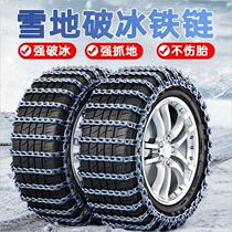 Car anti-skid chain car chain off-road vehicle emergency tire chain universal snow pickup truck van
