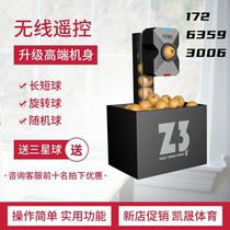 乒乓球发球机全自动左乒右乓Z3 智能发球机 家用自练器儿童训练器