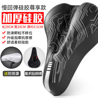 Bicycle seat cushion cover, ultra-soft seat cover, silicone thickening, universal mountain bike soft seat cushion, bicycle seat and bicycle accessories