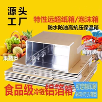 Aluminum foil insulation and freshness special cardboard box foam fruit and vegetable seafood cold chain packaging gift box logistics box insulation