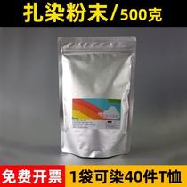 Dayan tie-dye special dye handmade diy material cold water no-boil tie-dye powder pigment 500g dyeing powder