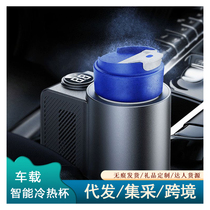 CLR3S smart car heating and cooling cup 12V rapid cooling mini car ice bar desktop new cold water cup