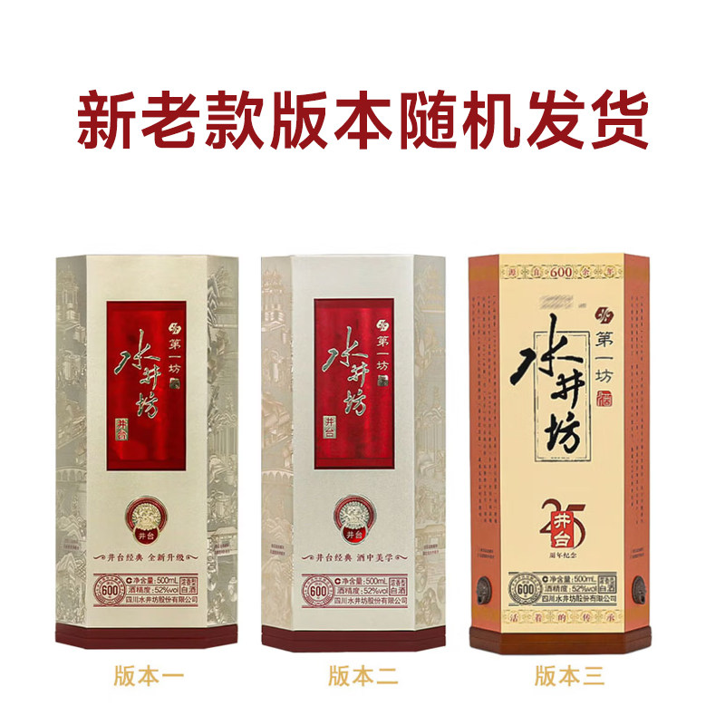🌟水井坊井台白酒| 52度500ml盒装浓香型白酒，品味经典，尊享生活