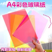 Transparent colored cellophane childrens handmade kindergarten light-transmitting colorful light and shadow transparent film A4 wings plastic colored paper