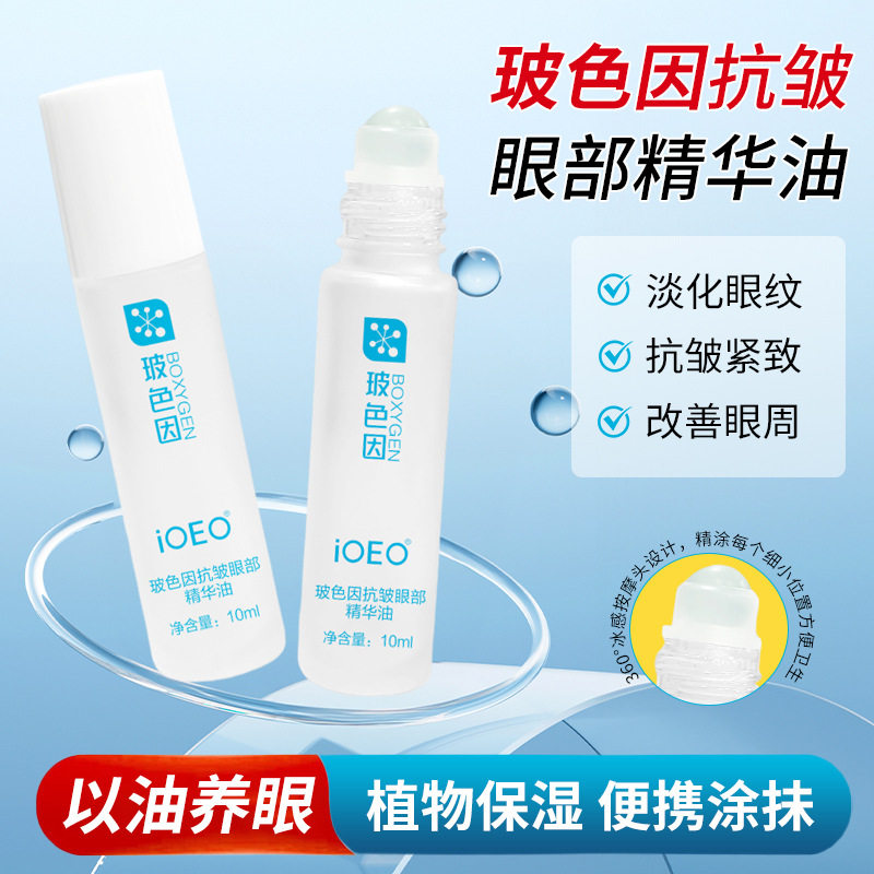 🔥【眼周焕活大作战】iOEO玻色因抗皱眼部精华油,老娘的眼尾也要闪闪发光! _眼部精华_淘宝美妆网
