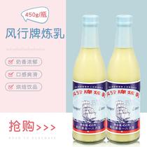 Fengxing brand condensed milk 450g*2 bottles sweetened condensed milk special condensed milk for bread dessert breakfast home use
