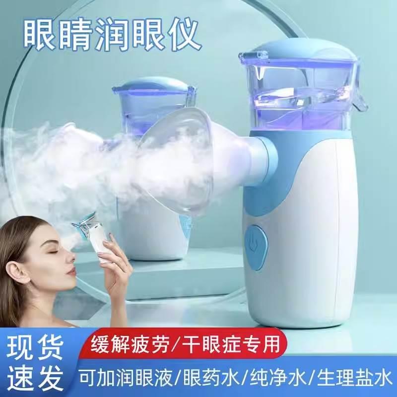 Dry Eye Syndrome Atomizer, Nano Eye Atomizer, Household Cold Compress Eye Steamer, Relieve Eye Fatigue, Moisturizing Eye Spray Dry Eye Syndrome Atomizer, Nano Eye Atomizer, Household Cold Compress Eye Steamer, Relieve Eye Fatigue, Moisturizing Eye Spray