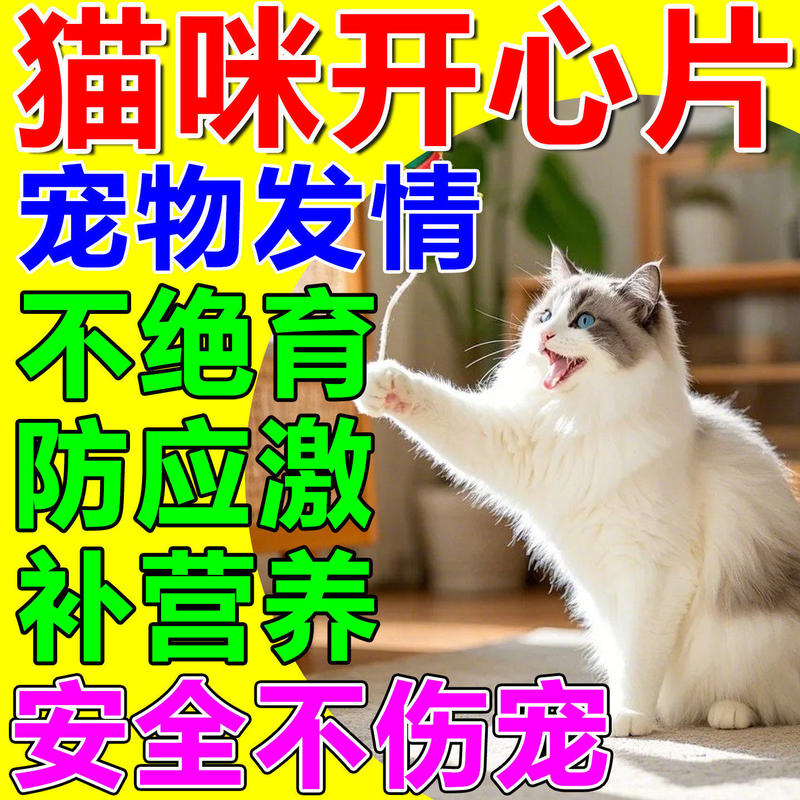 Cat Happiness Tablets Are Specially Designed for Male Cats to Suppress Their Sexual Desire, Regulate Their Mood, and Provide Emergency Relief. Pet Nutritional Supplements