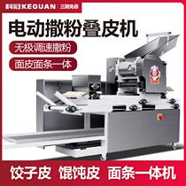 Laminating machine commercial large-scale noodle machine fully automatic flouring machine wonton wrapper dumpling wrapper wonton wrapper all-in-one machine