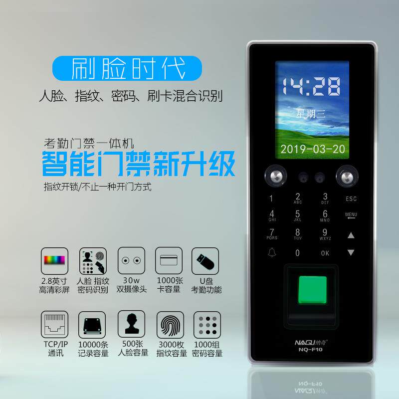 Naqi face recognition access control system fingerprint password attendance all-in-one machine glass door card swipe electronic access control lock