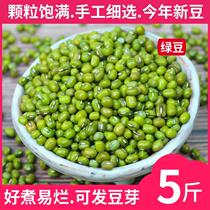 5 pounds of mung beans farm-grown small mung beans peeled mung bean cake cake soup ingredients fresh bean sprouts stupid mung beans