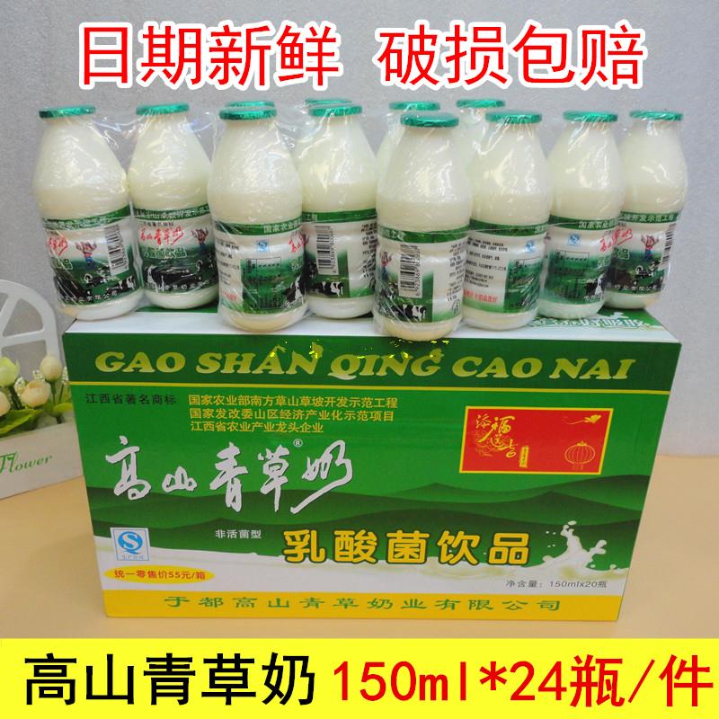 Alpine grass milk 150ml/bottle Jiangxi Gannan Yudu specialty lactic acid bacteria drink milk yogurt whole box free shipping