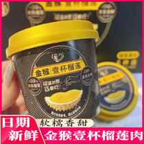 Golden Monkey Cup of Durian Meat Golden Pillow Frozen Durian Meat Soft and Glutinous Sweet Open the lid Ready-to-Eat Ripe Durian One Cup of Durian