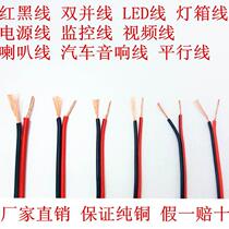 Pure copper red and black double parallel car thin wire household soft wire audio wire speaker wire led parallel 2-core power cord
