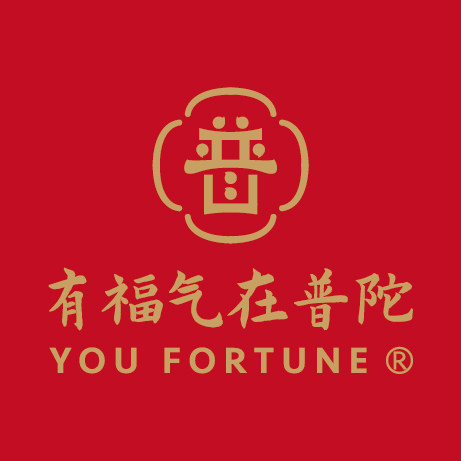 有福气在普陀
