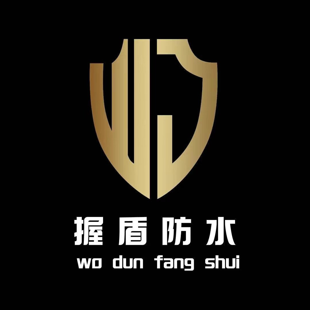 河南握盾防水保温工程有限公司