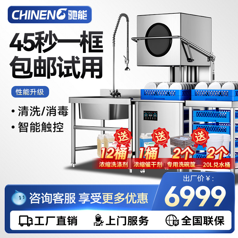 Посудомоечная машина Chineng коммерческая гостиница гостиничный ресторан школьная столовая автоматическая стиральная машина большой емкости без крышки Изображение 1