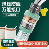 Faucet filter household tap water purifier water purification kitchen faucet filter extension anti-splash artifact universal