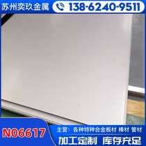 Supply Inconel 617 nickel-based alloy plate UNS N06617 nickel-based alloy