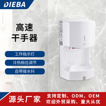 DIEBA fully automatic induction hand dryer high-speed hand dryer bathroom commercial hand dryer hot and cold air