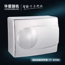 Huaxing Ruiyou bathroom toilet automatic induction hand dryer high-speed mobile phone dryer hotel special hand dryer