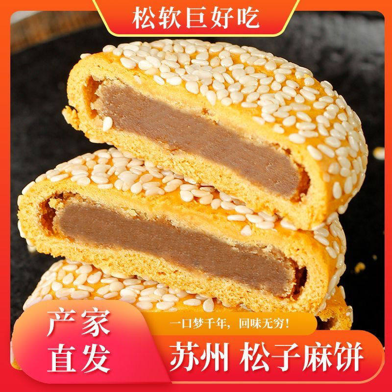 苏州特产松子枣泥麻饼,一口尝尽江南风味 🥟深度测评与推荐--淘宝好物网