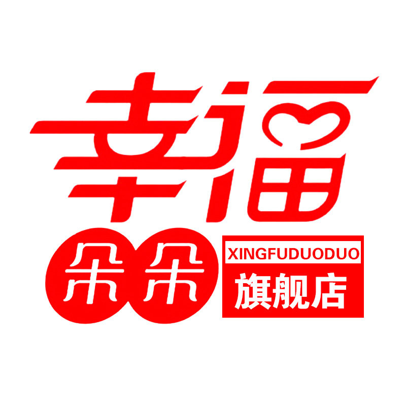幸福朵朵旗舰店