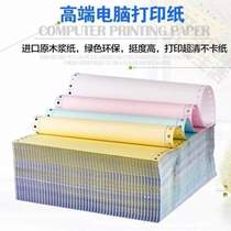 Computer one-two-part three-part dot matrix printing paper three-part shipping order Keyun second-class four-five-six-part paper