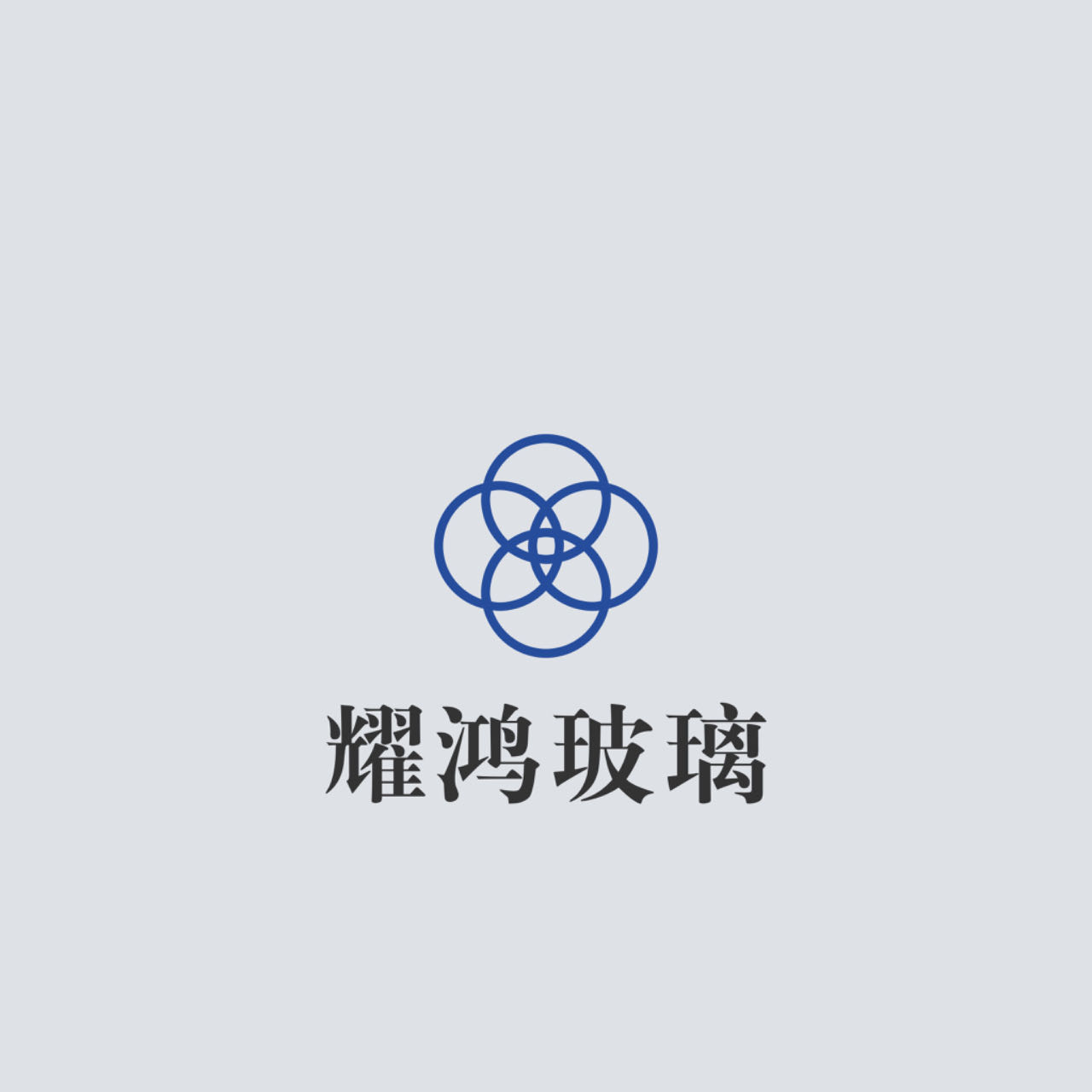 耀鸿玻璃