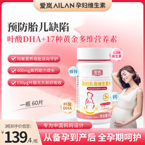Ailan Womens Pregnancy Preparation Multivitamin Tablets Ailan Nutritional Supplement During Pregnancy and Breastfeeding Official Pregnancy Preparation Period