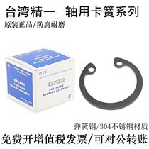 Taiwan JYZC precision one-axis circlip SEC1-M32 34 35 36 38 40 42 45-S11