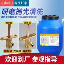 Vibration grinder brightener polishing liquid metal degreasing and cleaning artifact magnetic stain removal stainless steel cleaner