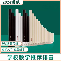 Pan flute instrument 16-tube beginners entry 19-tube wind instrument playing instrument adult primary school students easy to learn pan flute