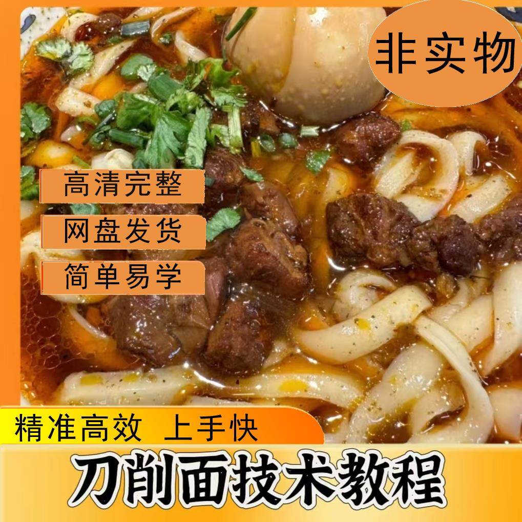 刀削面的制作艺术揭秘-美食-淘宝百科网