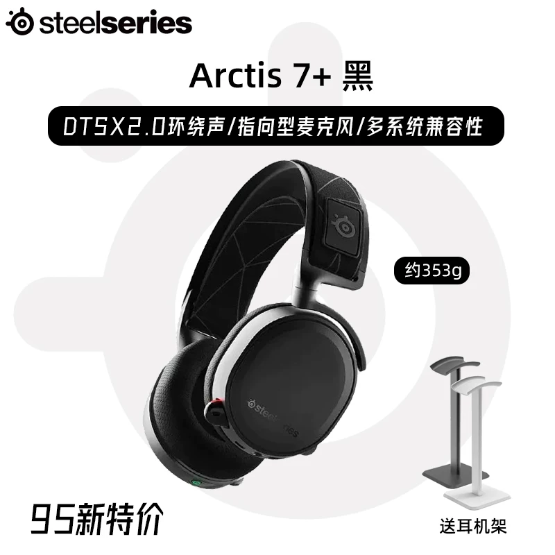 SteelSeries/ Arctis 7 Ice/7P+X беспроводное игровое устройство гарнитура 7.1 канал PS5