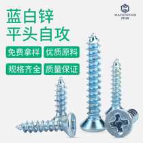 M3 M4 M5 M6 blue and white zinc hardened Shanghai flat head self-tapping screws cross countersunk head screws wood screws