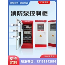 Xinjiang fire pump control cabinet star-delta step-down start low-frequency inspection dual power supply mechanical emergency device IP55