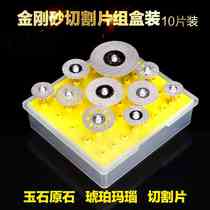 Emery glass grinding discs jade agate crystal glass cutting discs brazing slices ultra-thin 10-piece boxed
