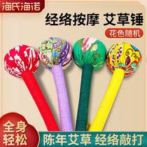 Mugwort massage hammer meridian hammer handmade moxibustion stick health hammer home back beater five son cervical vertebra mugwort hammer