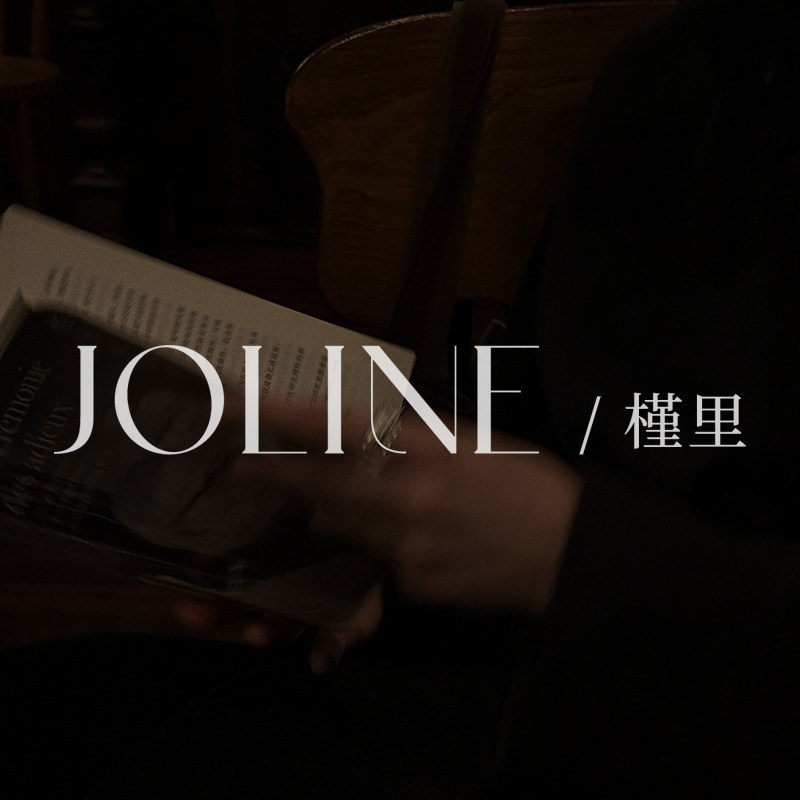 槿里 JOLINE STUDIO