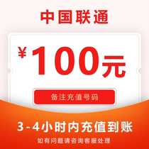 National China Unicom phone bill recharge 100 yuan phone bill recharge automatic recharge direct recharge mobile phone bill payment China Unicom recharge phone bill