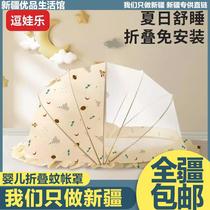 Xinjiang Tibet baby mosquito net cover bed foldable baby anti-fall mosquito net children windproof crib cover