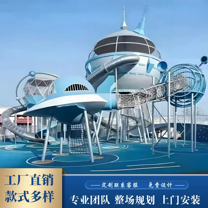Дорожное снаряжение для парков развлечений из нержавеющей стали, развлекательная горка для детского сада, можно лазить, индивидуальный заказ