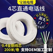 Baoxun white indoor two-core four-core 0 5 HYA telephone line oxygen-free copper pure copper communication line for home use 200 meters