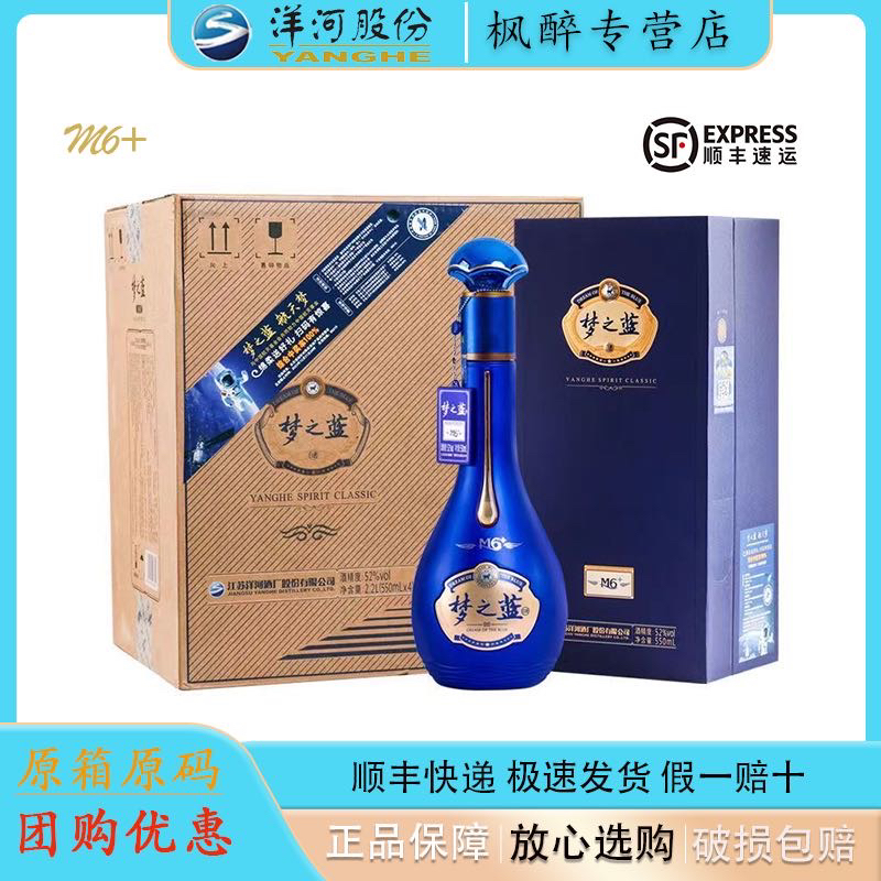 洋河梦之蓝M6+ 40.8度550mL*4瓶整箱装蓝色经典洋河官方旗舰店浓