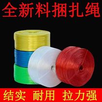 Bundling rope plastic rope packaging rope nylon rope branch rope straw rope mouth rope sealing rope tear film brand new material