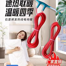 Fast-heating graphene electric floor heating household complete equipment economical breeding carbon fiber heating cable self-installation