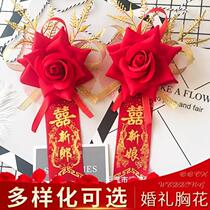 Mother and groomsmen accessories special flowers to welcome father bride and groom new corsage simulated wedding Chinese style simple and advanced