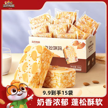 [Three Squirrels_Milk-Covered Shaqima 500g] Soft and Crispy Snack, Breakfast Pastry, Popular Snack