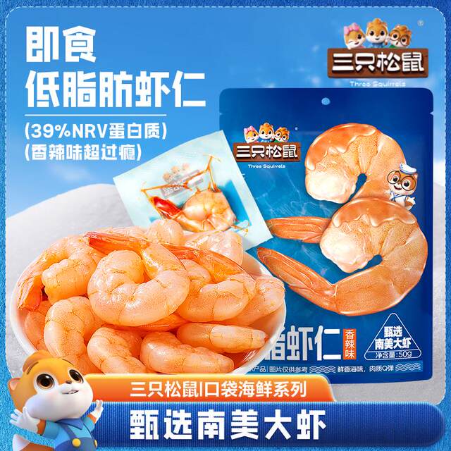 Three Squirrels Ready-to-Eat Low-Fat Shrimp South America